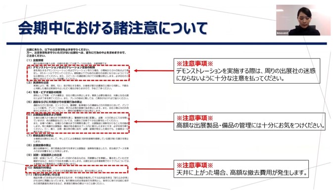 出展者説明会のご利用