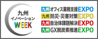九州イノベーションWEEK